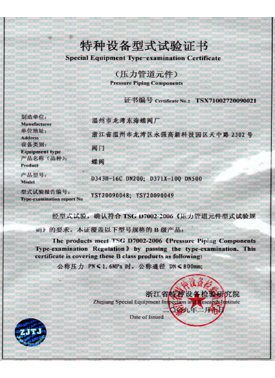 特種設(shè)備型式試驗(yàn)證書